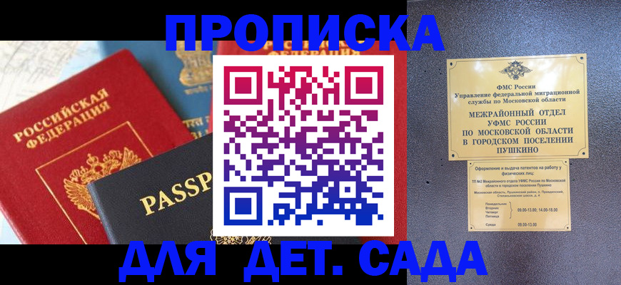 прописка для военкомата в Шарыпово